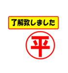 使ってポン、はんこだポン(平さん用)（個別スタンプ：40）