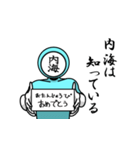 名字マンシリーズ「内海マン」（個別スタンプ：10）