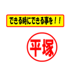 使ってポン、はんこだポン(平塚さん用)（個別スタンプ：14）