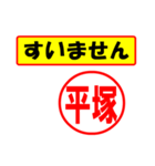 使ってポン、はんこだポン(平塚さん用)（個別スタンプ：25）