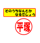 使ってポン、はんこだポン(平塚さん用)（個別スタンプ：30）