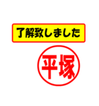 使ってポン、はんこだポン(平塚さん用)（個別スタンプ：40）