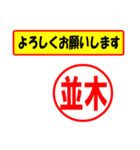 使ってポン、はんこだポン(並木さん用)（個別スタンプ：32）