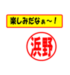 使ってポン、はんこだポン(浜野さん用)（個別スタンプ：2）