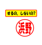 使ってポン、はんこだポン(浜野さん用)（個別スタンプ：8）