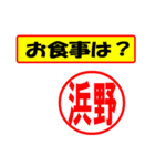 使ってポン、はんこだポン(浜野さん用)（個別スタンプ：9）