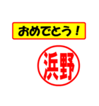 使ってポン、はんこだポン(浜野さん用)（個別スタンプ：11）