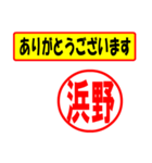 使ってポン、はんこだポン(浜野さん用)（個別スタンプ：19）