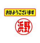 使ってポン、はんこだポン(浜野さん用)（個別スタンプ：24）