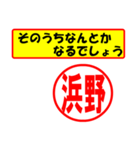 使ってポン、はんこだポン(浜野さん用)（個別スタンプ：30）