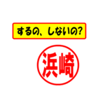 使ってポン、はんこだポン(浜崎さん用)（個別スタンプ：8）