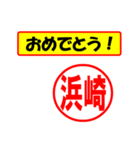 使ってポン、はんこだポン(浜崎さん用)（個別スタンプ：11）