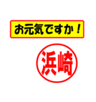 使ってポン、はんこだポン(浜崎さん用)（個別スタンプ：23）