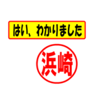 使ってポン、はんこだポン(浜崎さん用)（個別スタンプ：28）