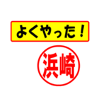 使ってポン、はんこだポン(浜崎さん用)（個別スタンプ：33）