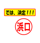 使ってポン、はんこだポン(浜口さん用)（個別スタンプ：3）