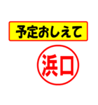 使ってポン、はんこだポン(浜口さん用)（個別スタンプ：7）