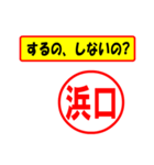 使ってポン、はんこだポン(浜口さん用)（個別スタンプ：8）