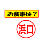 使ってポン、はんこだポン(浜口さん用)（個別スタンプ：9）