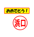 使ってポン、はんこだポン(浜口さん用)（個別スタンプ：11）