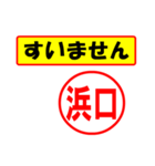 使ってポン、はんこだポン(浜口さん用)（個別スタンプ：25）