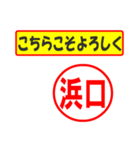 使ってポン、はんこだポン(浜口さん用)（個別スタンプ：29）