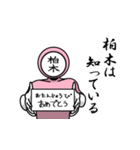 名字マンシリーズ「柏木マン」（個別スタンプ：10）