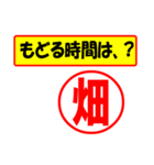 使ってポン、はんこだポン(畑さん用)（個別スタンプ：5）