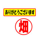 使ってポン、はんこだポン(畑さん用)（個別スタンプ：19）