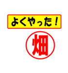 使ってポン、はんこだポン(畑さん用)（個別スタンプ：33）