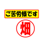 使ってポン、はんこだポン(畑さん用)（個別スタンプ：35）