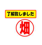 使ってポン、はんこだポン(畑さん用)（個別スタンプ：40）