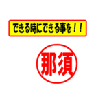 使ってポン、はんこだポン(那須さん用)（個別スタンプ：14）