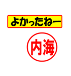 使ってポン、はんこだポン(内海さん用)（個別スタンプ：10）