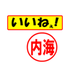 使ってポン、はんこだポン(内海さん用)（個別スタンプ：21）