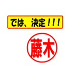 使ってポン、はんこだポン(藤木さん用)（個別スタンプ：3）