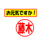 使ってポン、はんこだポン(藤木さん用)（個別スタンプ：23）