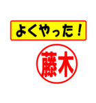 使ってポン、はんこだポン(藤木さん用)（個別スタンプ：33）