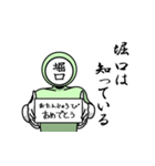 名字マンシリーズ「堀口マン」（個別スタンプ：10）