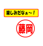 使ってポン、はんこだポン(藤岡さん用)（個別スタンプ：2）