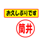 使ってポン、はんこだポン(筒井さん用)（個別スタンプ：17）