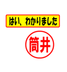 使ってポン、はんこだポン(筒井さん用)（個別スタンプ：28）