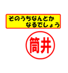 使ってポン、はんこだポン(筒井さん用)（個別スタンプ：30）