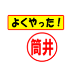 使ってポン、はんこだポン(筒井さん用)（個別スタンプ：33）