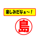 使ってポン、はんこだポン(島さん用)（個別スタンプ：2）