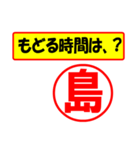 使ってポン、はんこだポン(島さん用)（個別スタンプ：5）