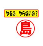 使ってポン、はんこだポン(島さん用)（個別スタンプ：6）