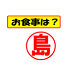 使ってポン、はんこだポン(島さん用)（個別スタンプ：9）