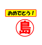 使ってポン、はんこだポン(島さん用)（個別スタンプ：11）