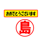 使ってポン、はんこだポン(島さん用)（個別スタンプ：12）